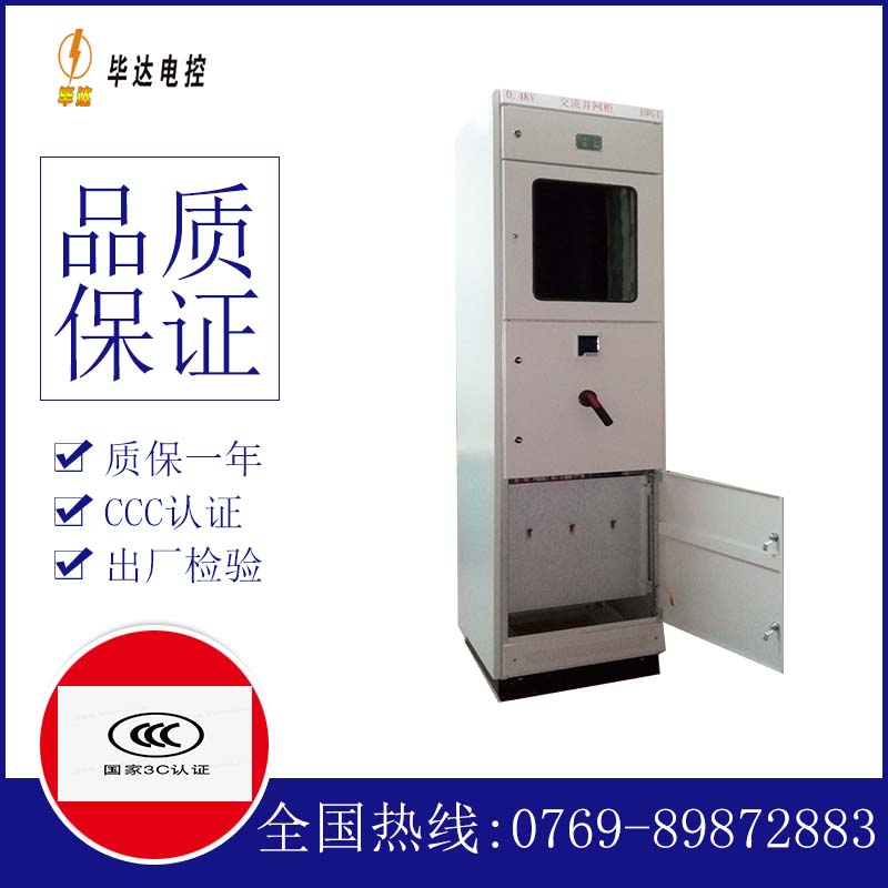 任丘光伏并网柜